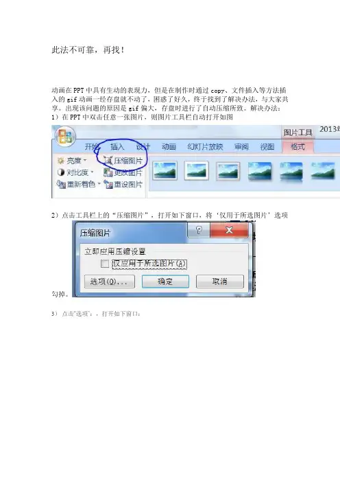 PPT中插入gif动画存盘后不动的解决办法