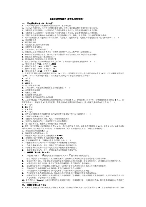 金融工程+模拟试卷(含答案)