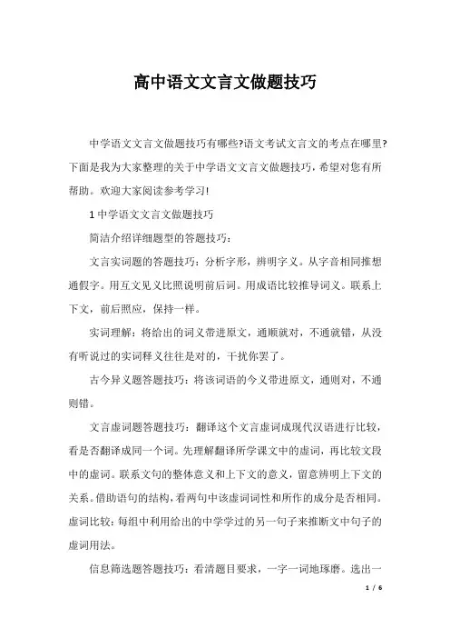 高中语文文言文做题技巧