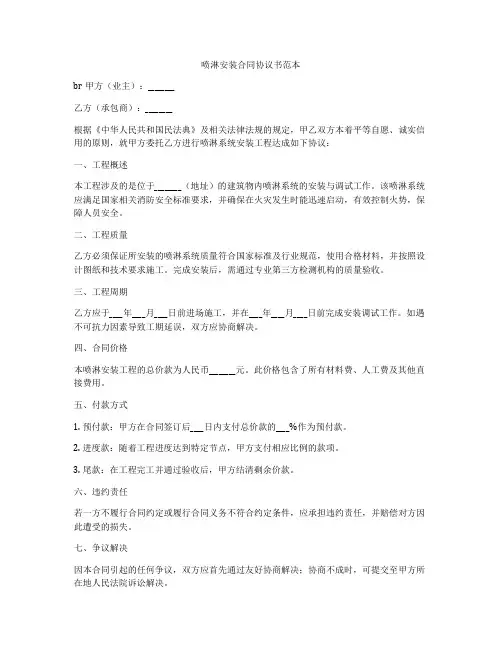 喷淋安装合同协议书范本