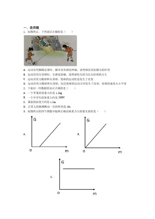 新人教版初中物理八年级下册第七章《力》测试题(有答案解析)(3)