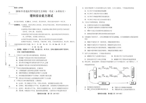 2018年高考理综全国卷2(含答案与解析)