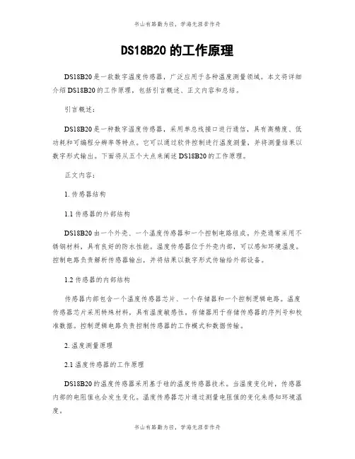 DS18B20的工作原理