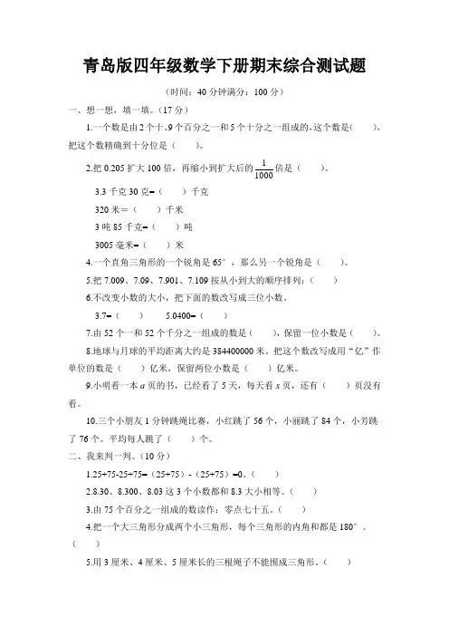 青岛版四年级数学下册期末综合测试题附答案