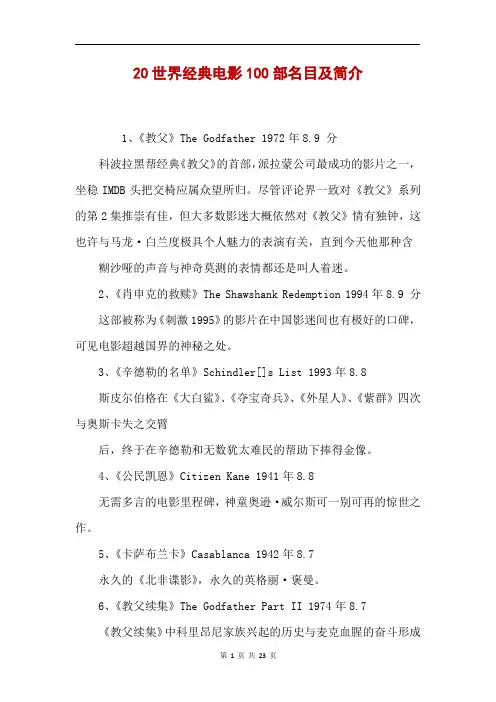 20世界经典电影100部名目及简介