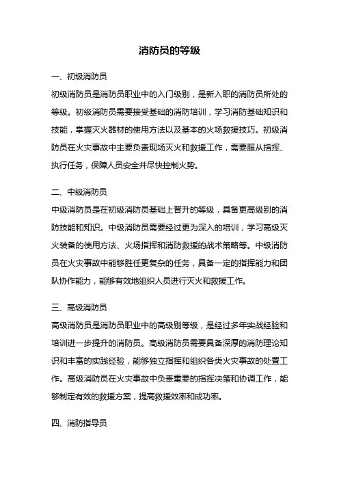 消防员的等级