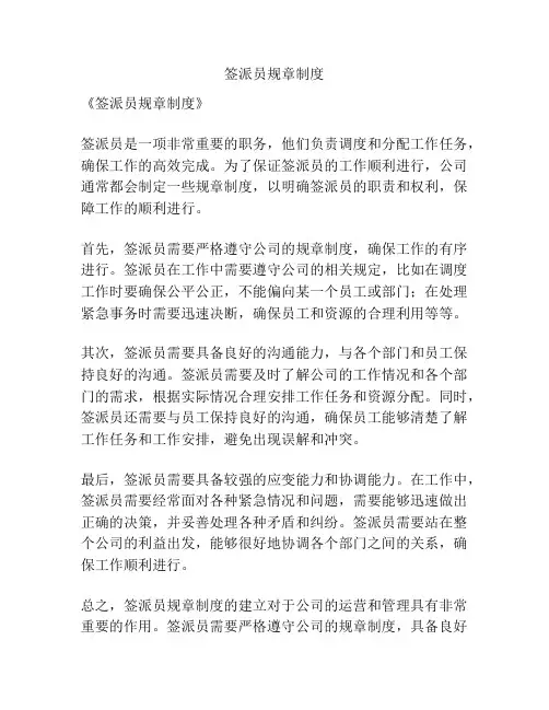 签派员规章制度
