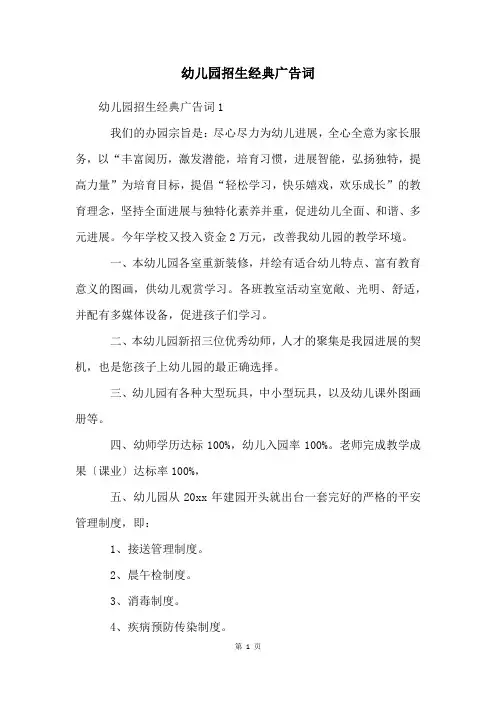 幼儿园招生经典广告词
