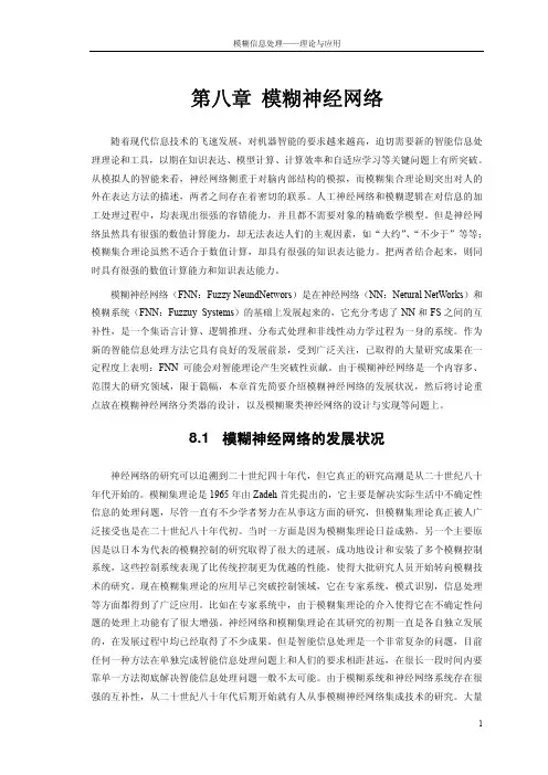 第八章模糊神经网络