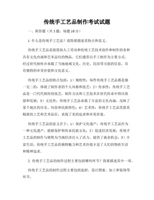 传统手工艺品制作考试试题