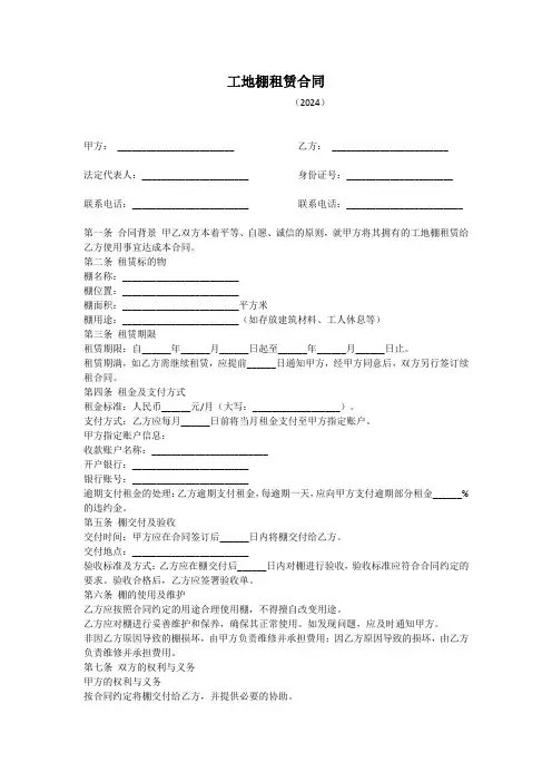 工地棚租赁合同范本
