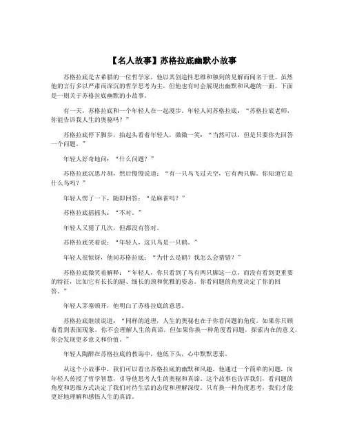 【名人故事】苏格拉底幽默小故事