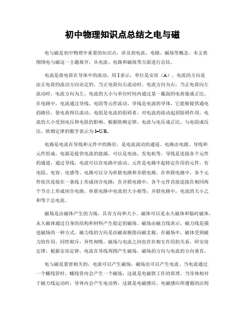 初中物理知识点总结之电与磁