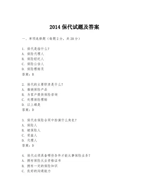 2014保代试题及答案