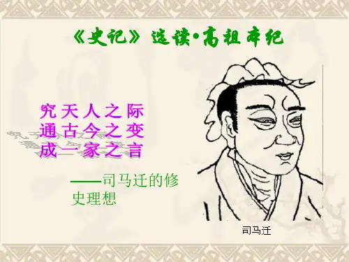 《高祖本纪》字词重点