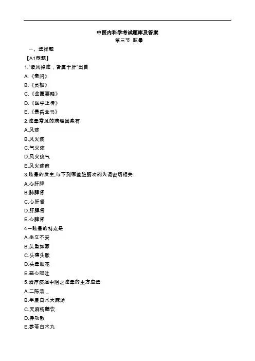 中医内科学考试题库及答案(四)