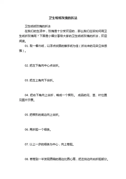 卫生纸纸玫瑰的折法