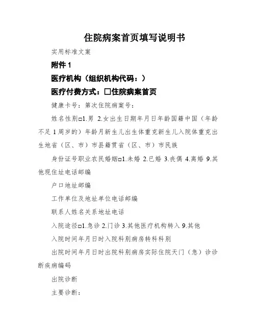 住院病案首页填写说明书