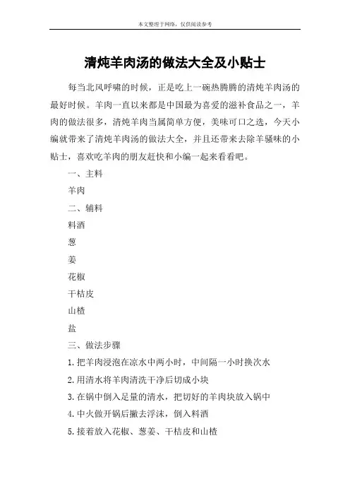 清炖羊肉汤的做法大全及小贴士