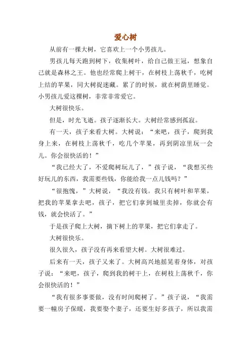 绘本《爱心树》原文