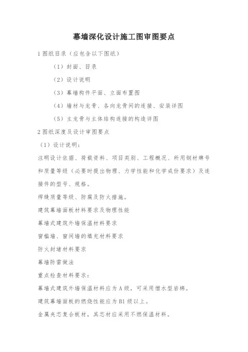 幕墙深化设计施工图审图要点