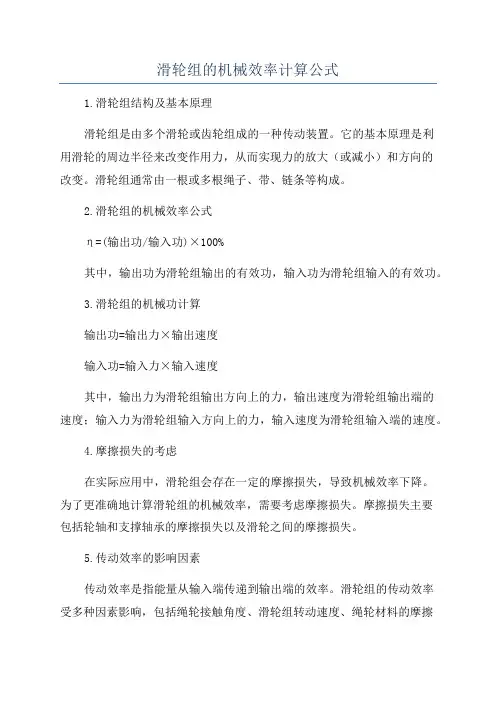 滑轮组的机械效率计算公式