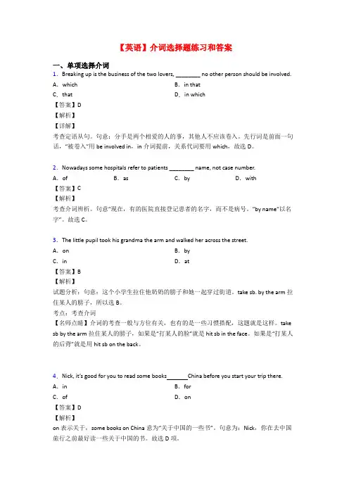 【英语】介词选择题练习和答案