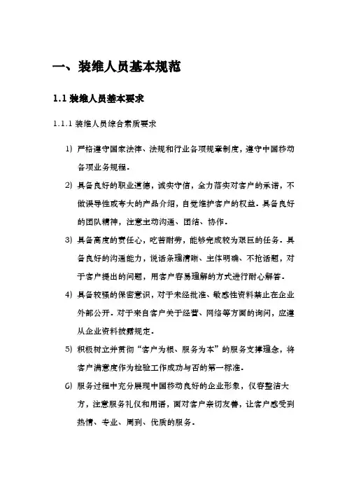 家客_装维服务规范标准