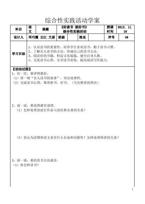 好读书读好书
