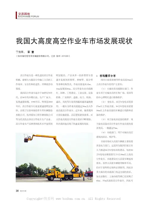 我国大高度高空作业车市场发展现状