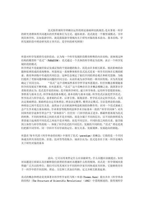 托马斯库恩“范式理论”