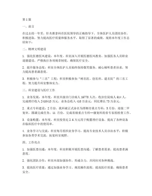 针灸推拿科科室年度总结(3篇)