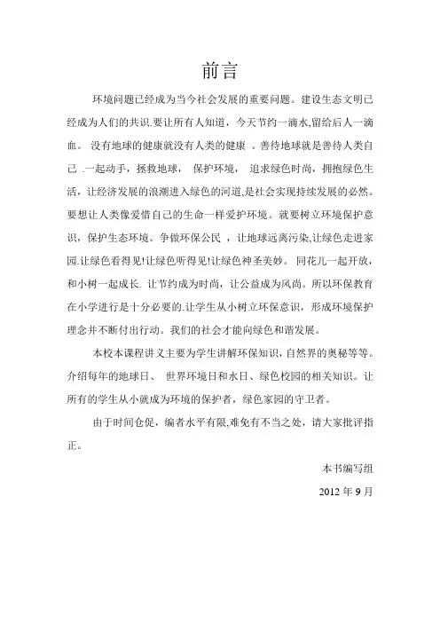 小学校本课程教材环保