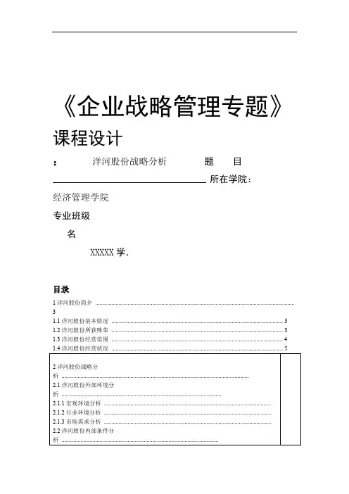 洋河股份战略分析