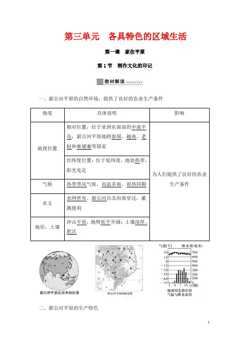 七年级与社会上册第三单元各具特色的区域生活3.1家住平原教材解读与知识提升同步试题新人教版