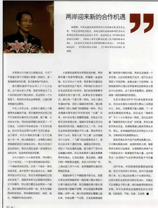 两岸迎来新的机遇