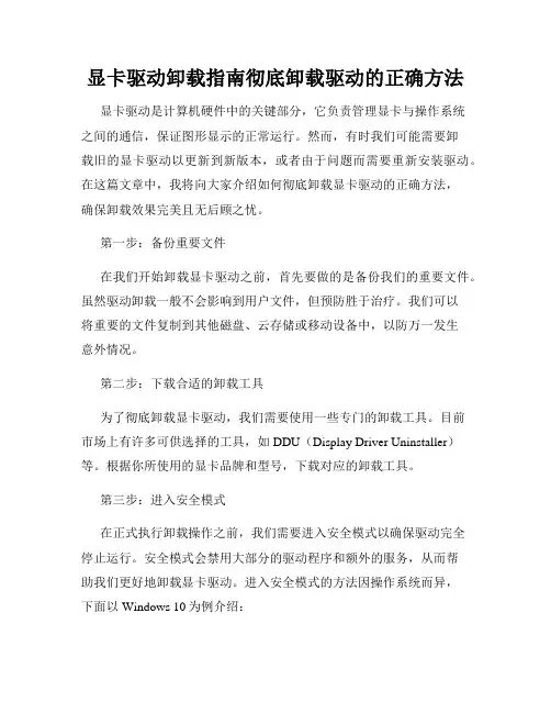 显卡驱动卸载指南彻底卸载驱动的正确方法