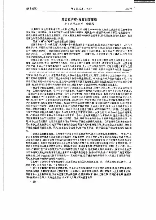 激励和约束：双重制度重要