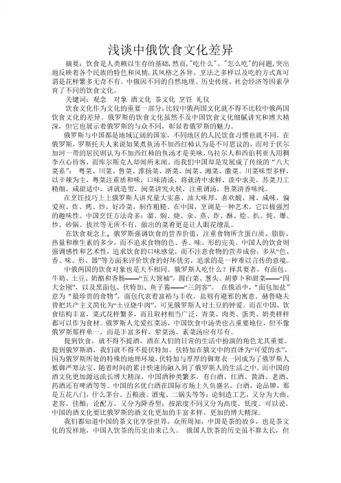 中俄饮食文化差异