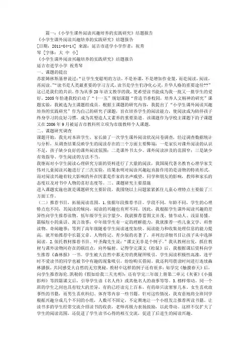 小学生课外阅读兴趣结题报告