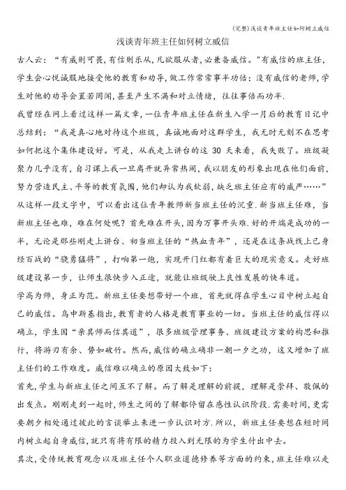 (完整)浅谈青年班主任如何树立威信