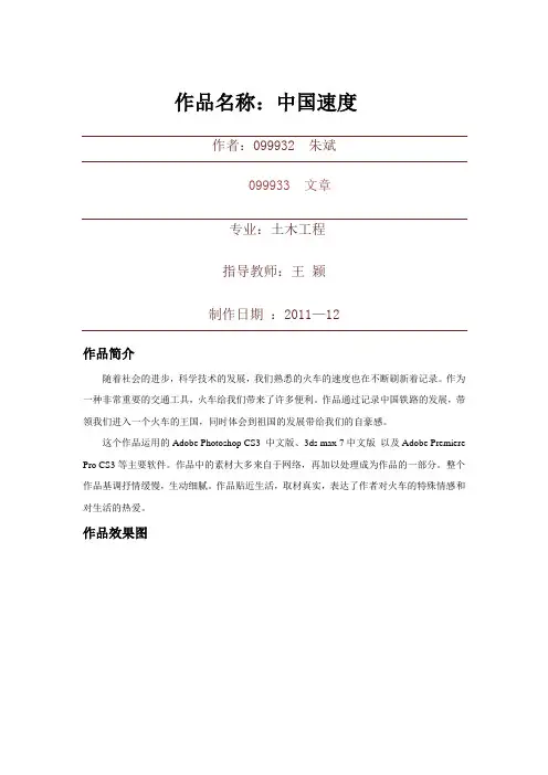 多媒体作品报告