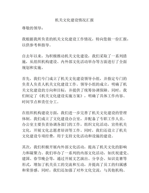 机关文化建设情况汇报