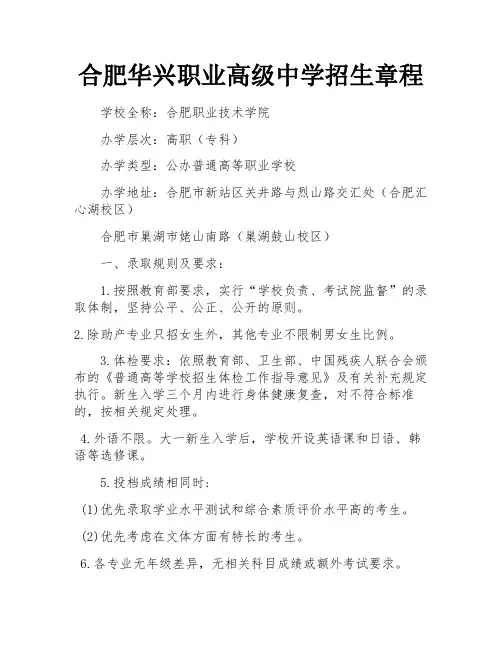 合肥华兴职业高级中学招生章程