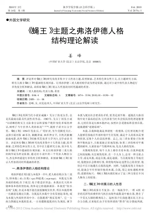 _蝇王_主题之弗洛伊德人格结构理论解读