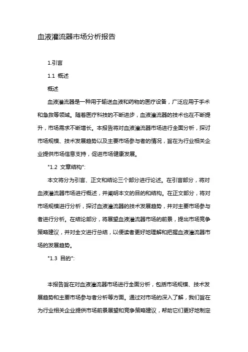 血液灌流器市场分析报告