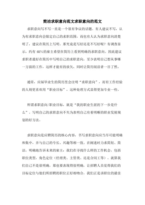 简洁求职意向范文求职意向的范文