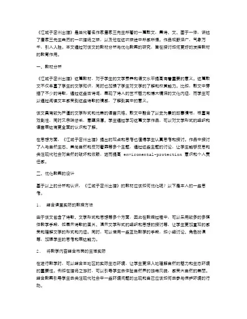 《江城子密州出猎》教材分析与优化教案