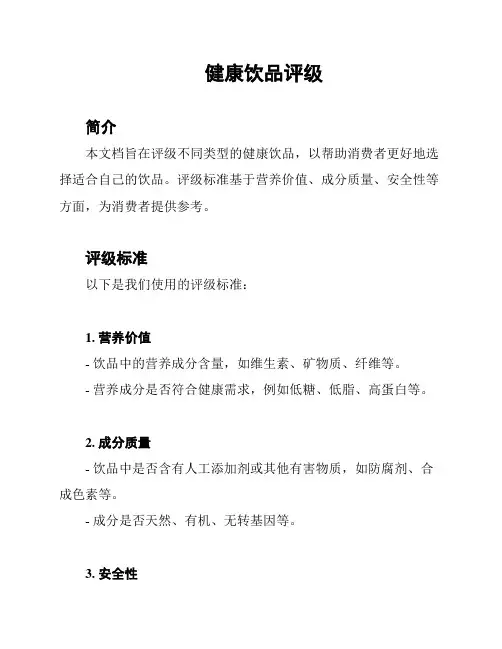 健康饮品评级