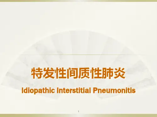 特发性间质性肺炎ppt课件